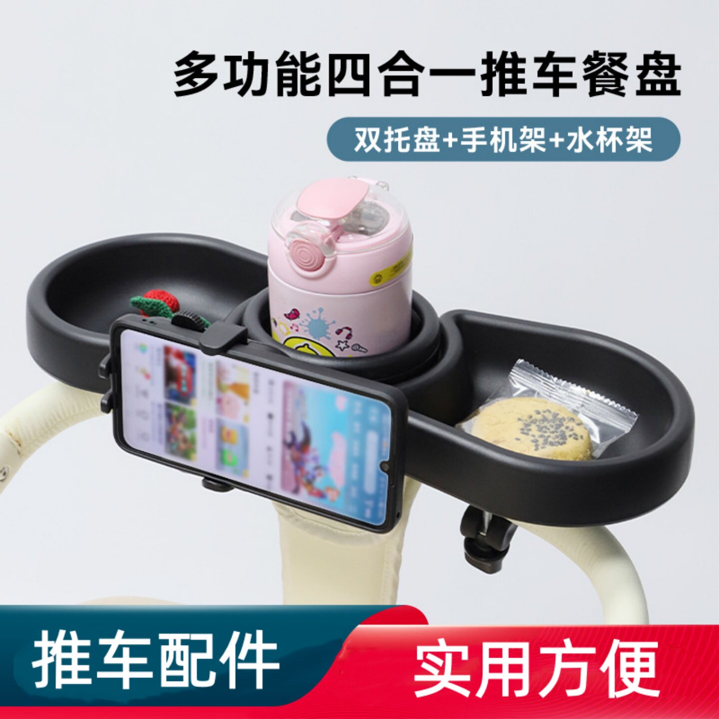 溜娃婴儿推车餐盘遛娃车餐盘扶手承托盘吃饭托盘童车伞车推车配件