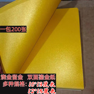 双面鎏金纸 烧金留金加厚折叠纸多尺寸传统手工锡箔金粉折叠纸