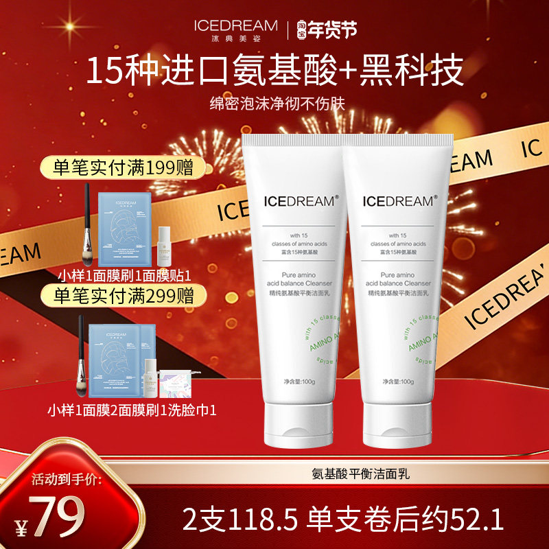 冰典美姿氨基酸洁面乳洗面奶男女士清洁毛孔控油洗卸二合一正品