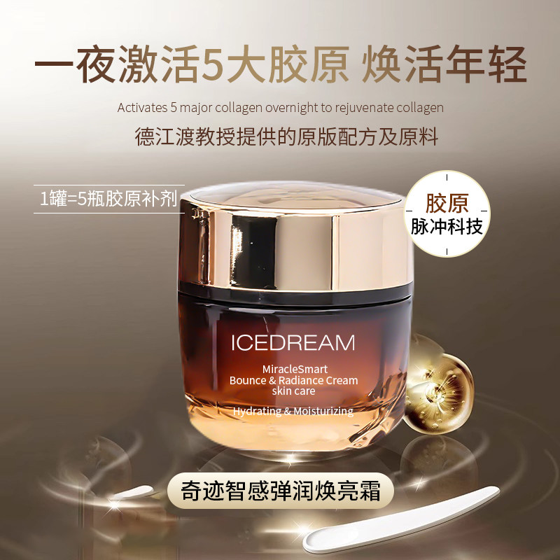 胶原炮智感紧塑焕亮面霜 丰润保湿初抗老氧糖双抵淡纹紧致30g