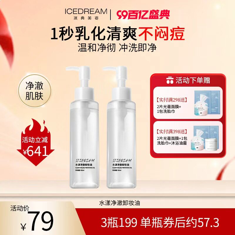 冰典美姿外出携带装全身油爱她主义水漾净澈卸妆油