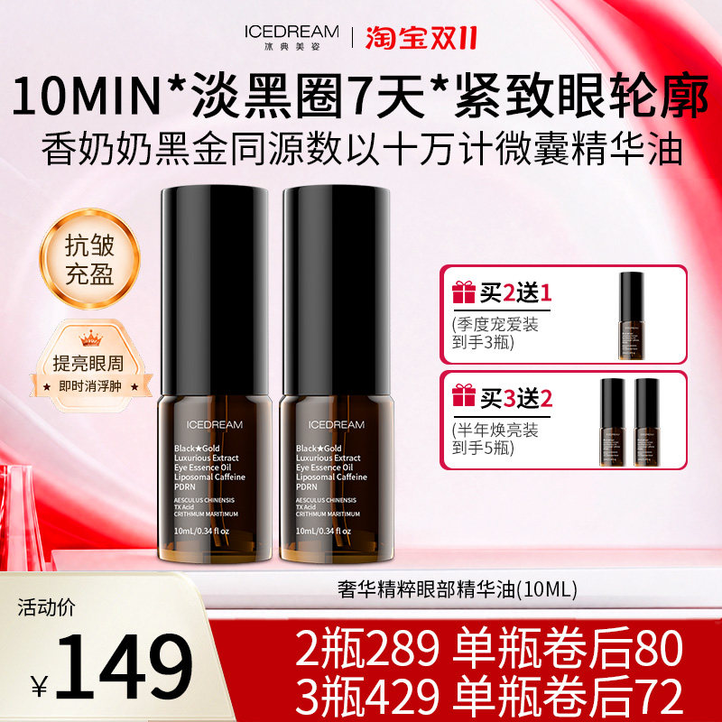 奢华黑金眼部精华油 抚平纹路 全维度淡黑紧实