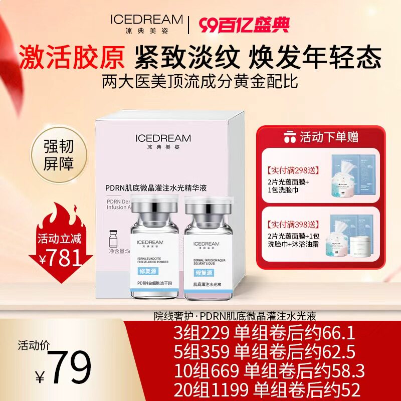PDRN水光精华 居家导入 注入式精华 抗皱提拉紧致细腻