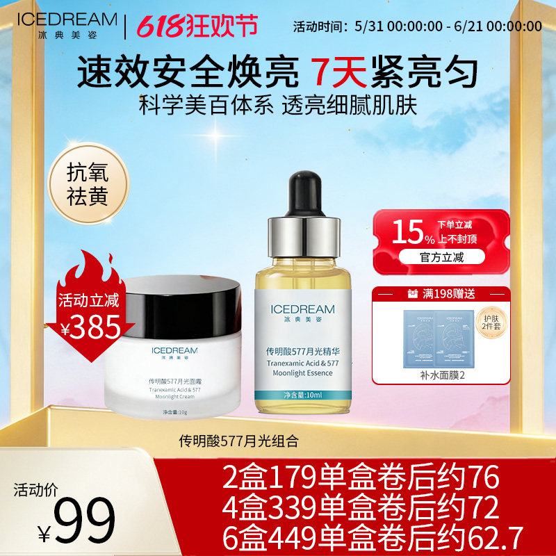 双12新品 全链路内源改善深层肤色速效安全焕亮精华+面霜