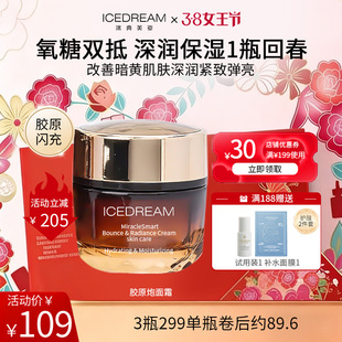 胶原炮智感紧塑焕亮面霜 丰润保湿初抗老氧糖双抵淡纹紧致30g