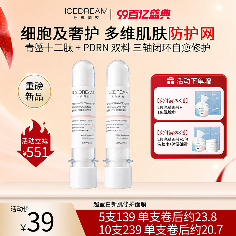 99新品 超蛋白新肌修护面膜多维构筑肌肤防护网