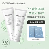 冰典美姿氨基酸洁面乳洗面奶男女士清洁毛孔控油洗卸二合一正品