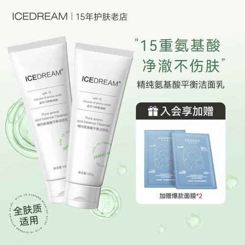 冰典美姿氨基酸洁面乳洗面奶男女士清洁毛孔控油洗卸二合一正品
