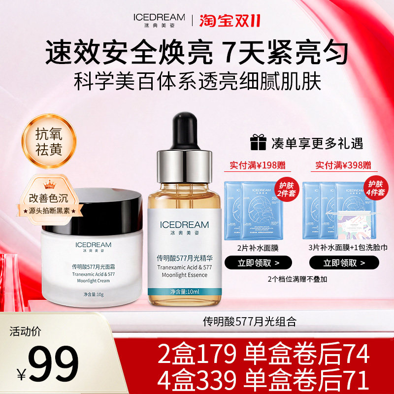 全链路内源改善深层肤色速效安全焕亮精华+面霜