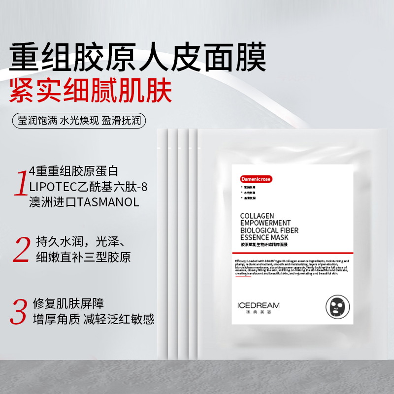 重组胶原回春人皮面膜每片50g