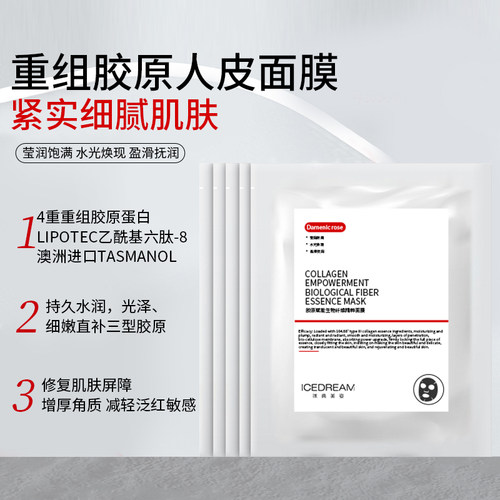 重磅返场 重组胶原回春人皮面膜每片50g