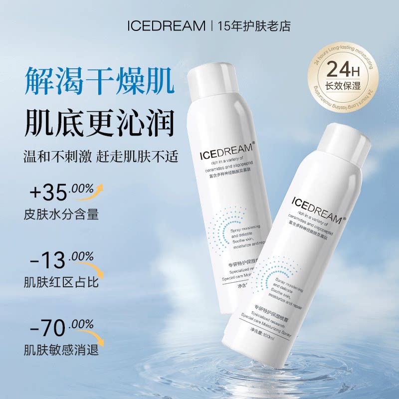 会员专属 补充屏障脂质根源改善敏感一瓶多用喷雾150ml