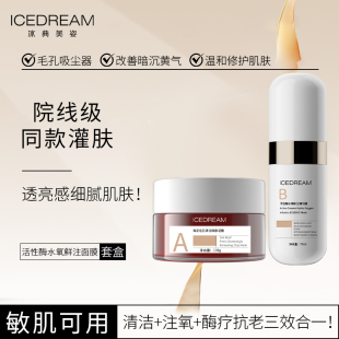 院线同款 活性酶细胞活氧鲜注面膜70g组合 灌肤深层清洁海泥100g