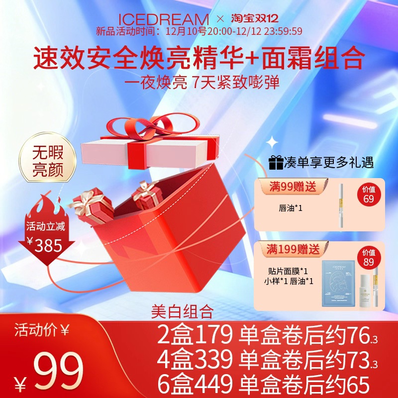 双12新品 全链路内源改善深层肤色速效安全焕亮精华+面霜