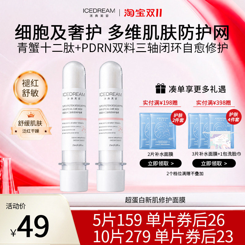 超蛋白新肌修护面膜多维构筑肌肤防护网