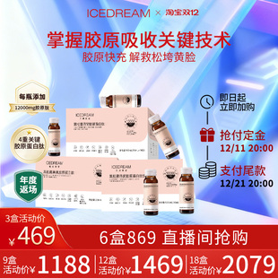 正式 罗塞洛 链接 12000胶原蛋白肽精华 冰典美姿超燃新品