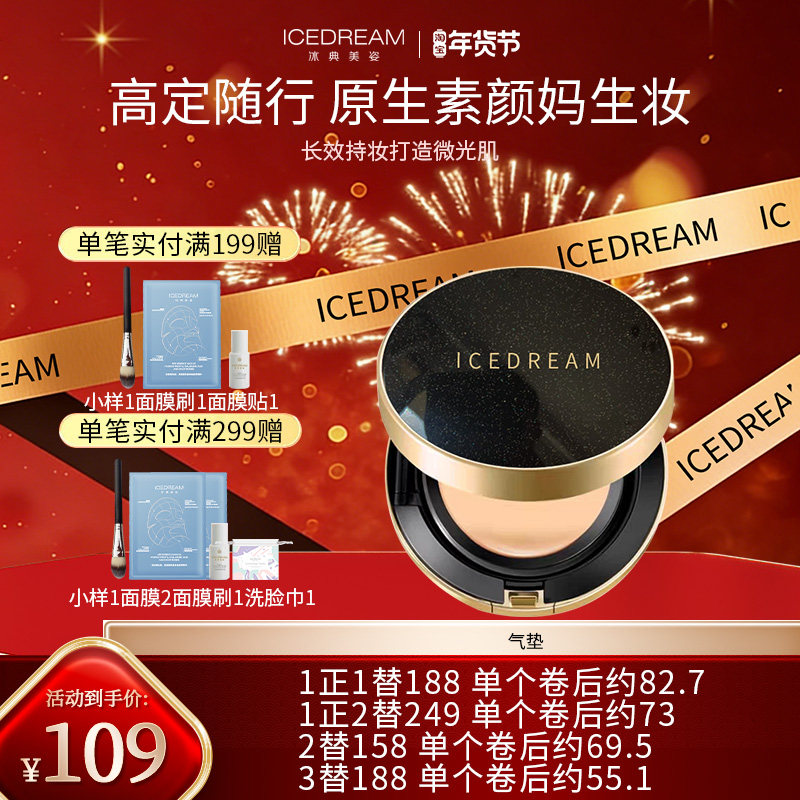 冰典美姿奢养气垫精华粉霜BB粉底持久保湿不脱妆遮瑕油 干皮敏肌,彩妆/香水/美妆工具,气垫,淘宝优惠券,粉丝福利购,淘宝优惠卷