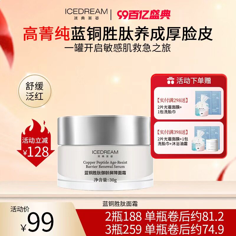 轻薄水润屏障修护 促胶原+舒缓乳液/面霜