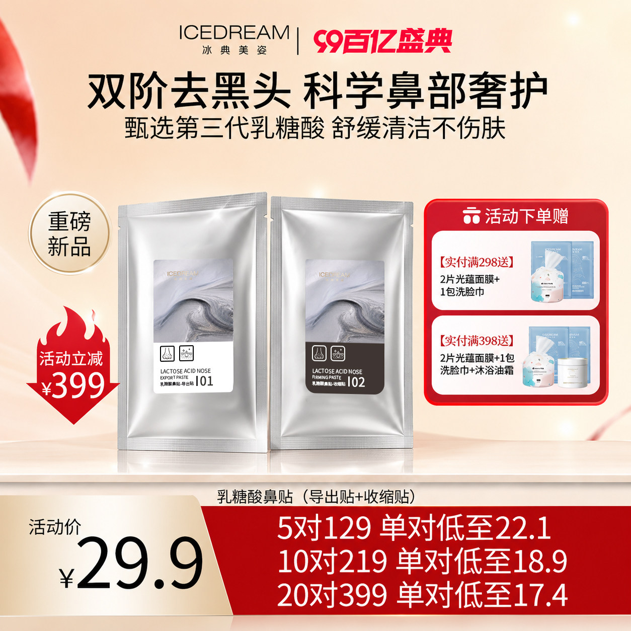 鼻头贴去黑头 清洁毛孔鼻头收缩清退闭口 导出贴+收缩贴