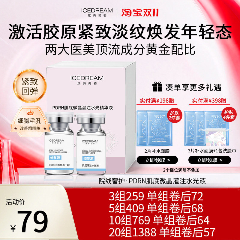 PDRN水光精华 居家导入 注入式精华 抗皱提拉紧致细腻