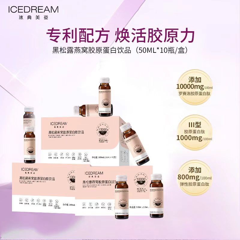直播间一盒体验 冰典美姿超燃 12000胶原蛋白肽精华 罗塞洛