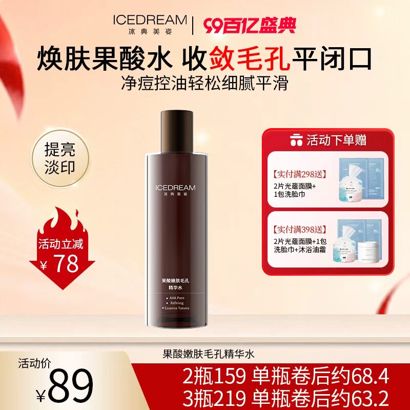 冰典美姿果酸精粹水湿敷水乳糖酸爽肤水补水化妆收毛孔闭口