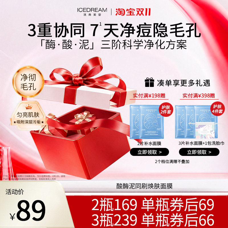 双11新品 酸泥酶清洁泥膜 细腻肌肤深层清洁闭口黑头清爽控油
