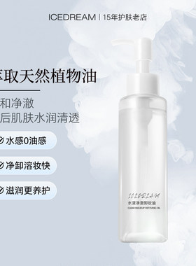 冰典美姿外出携带装全身油爱她主义水漾净澈卸妆油