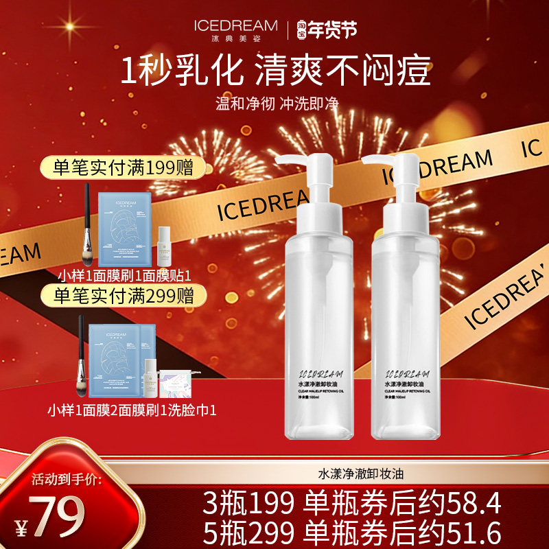 冰典美姿外出携带装全身油爱她主义水漾净澈卸妆油,美容护肤/美体/精油,卸妆,淘宝优惠券,粉丝福利购,淘宝优惠卷