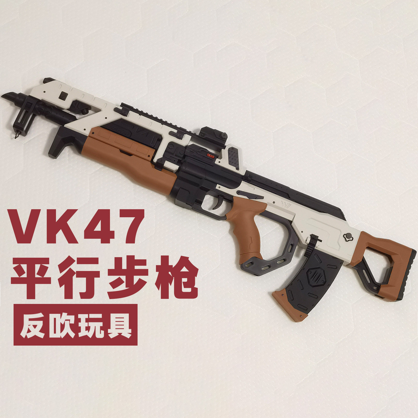 APEX 英雄 VK47平行步枪反吹打印玩具模型