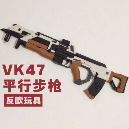 APEX 英雄 VK47平行步枪反吹打印玩具模型