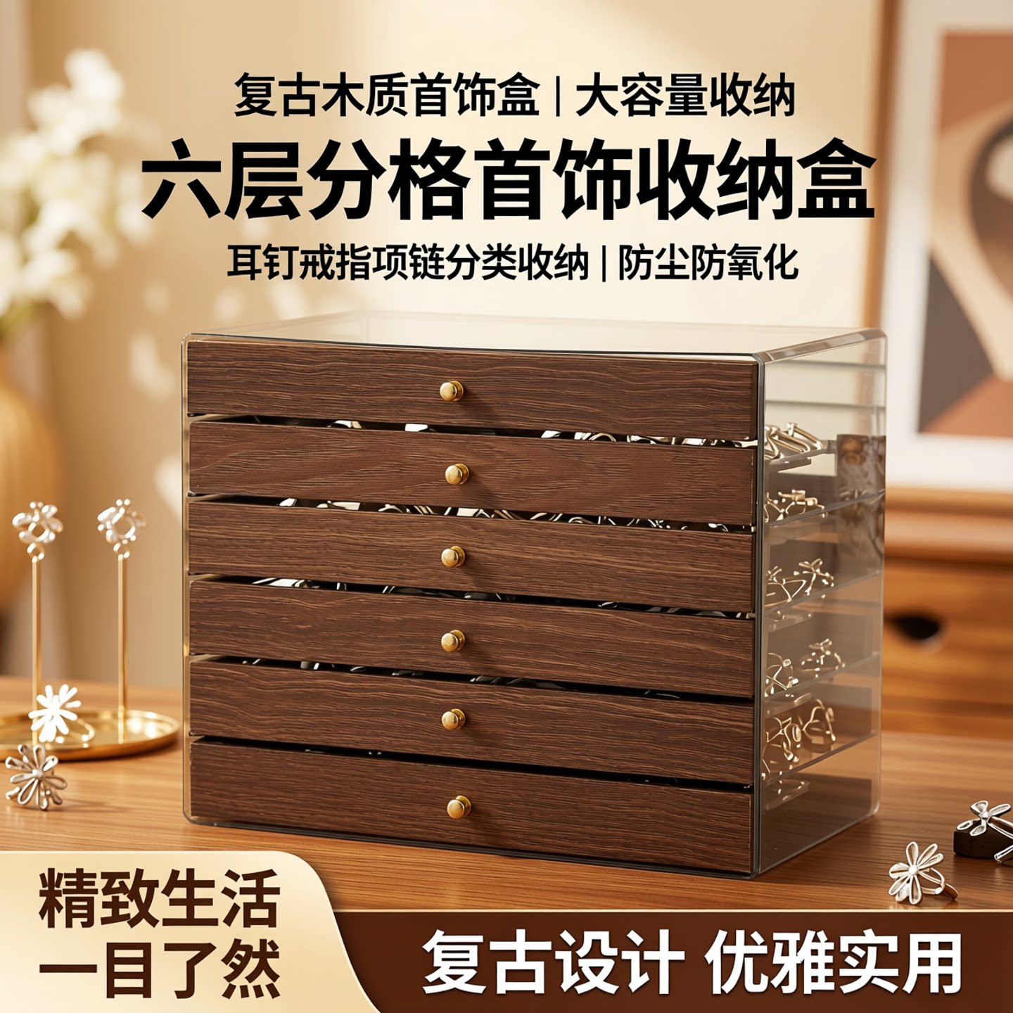 六层木质复古大容量收纳盒首饰盒