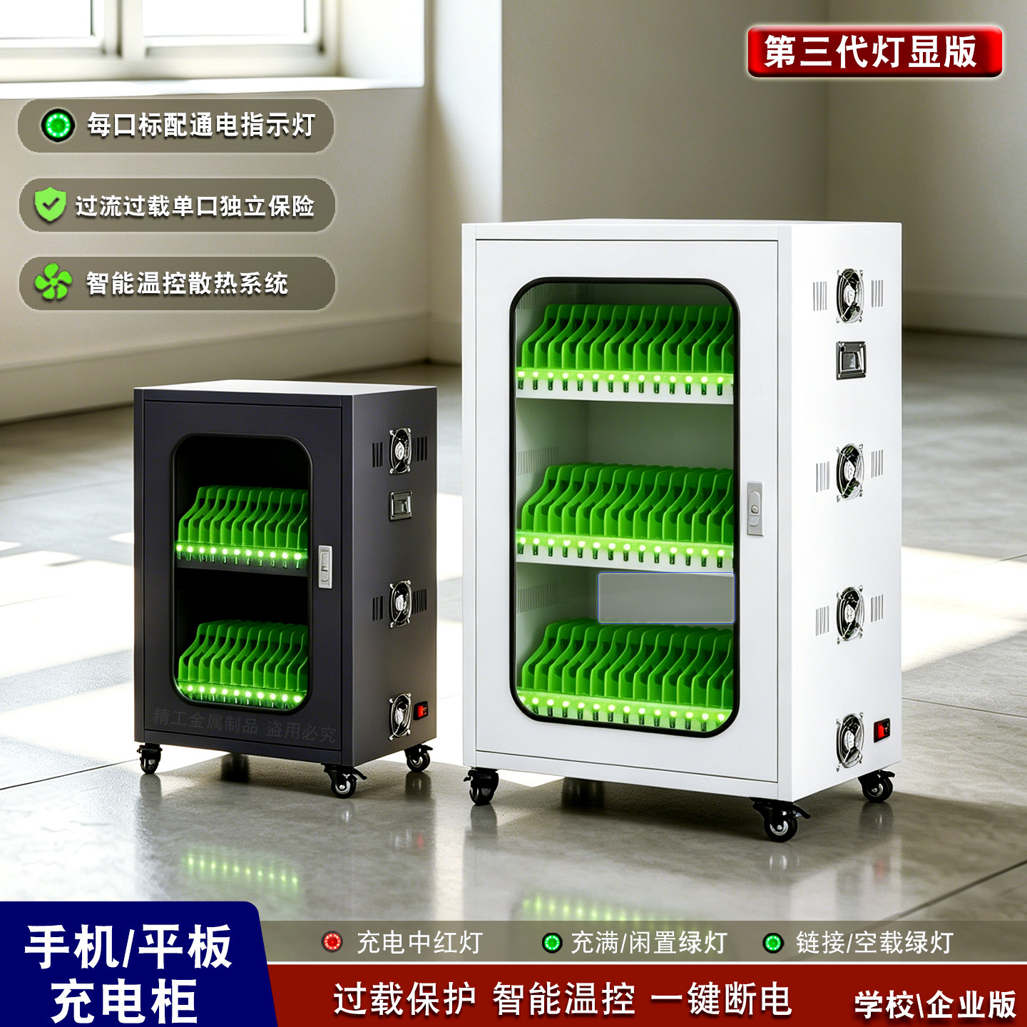手机平板充电柜USB独立指示灯