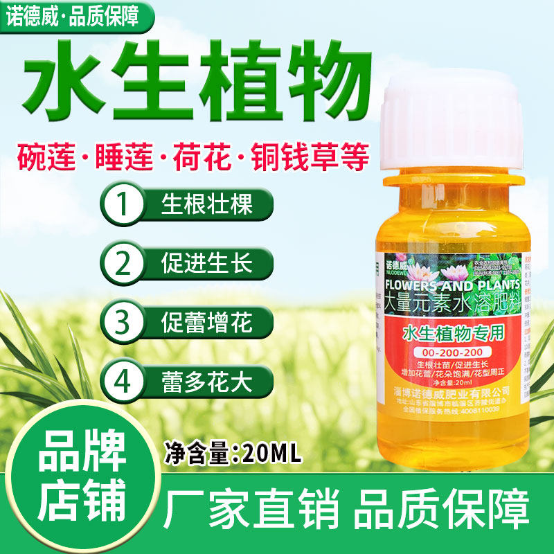 水生植物营养液碗莲睡莲荷花铜钱叶面肥