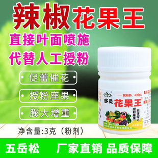 花果王辣椒座果膨果叶面喷施代替授粉强力座果拉直增长防落防畸形