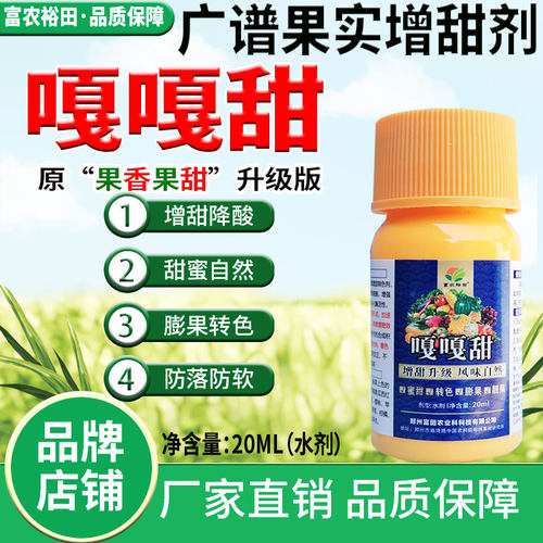 果香果甜水果增甜剂西瓜增甜甜瓜提香葡萄草莓桃梨荔枝芒果苹果等