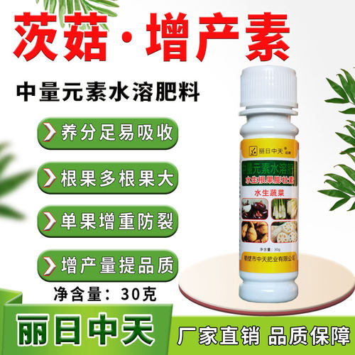 慈姑增产叶面肥茨菇丰产肥