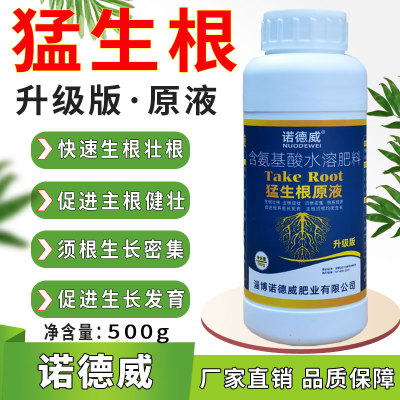 升级版猛生根原液强力生根爆发生根主根健壮侧根增多生根壮苗抗病