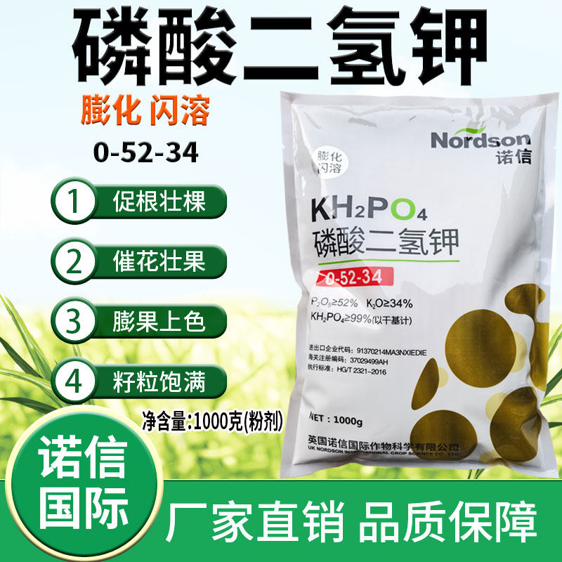膨化闪溶磷酸二氢钾水溶肥生根绿叶面肥