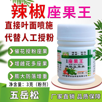 多灵座果王辣椒授粉座果叶面喷施代替人工授粉辣椒座果膨果防落果