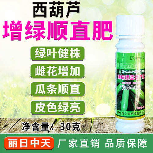 西葫芦增绿顺直叶面肥