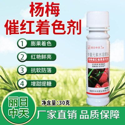 杨梅催红着色叶面肥增红防软