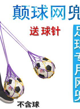 加粗颠球网兜足球网袋足球网兜单个球兜足球球网篮球网袋篮球网兜