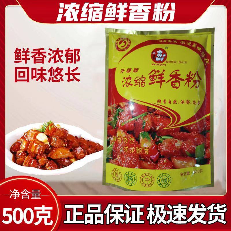 亚中伟业浓缩鲜香粉回味粉卤肉卤菜麻辣烫米线包子馅料炸鸡烤鸭