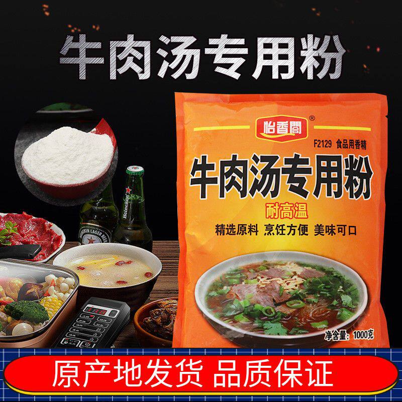 怡香阁牛肉汤专用粉牛骨粉淮南牛肉汤专用料牛肉精粉特级浓缩增香