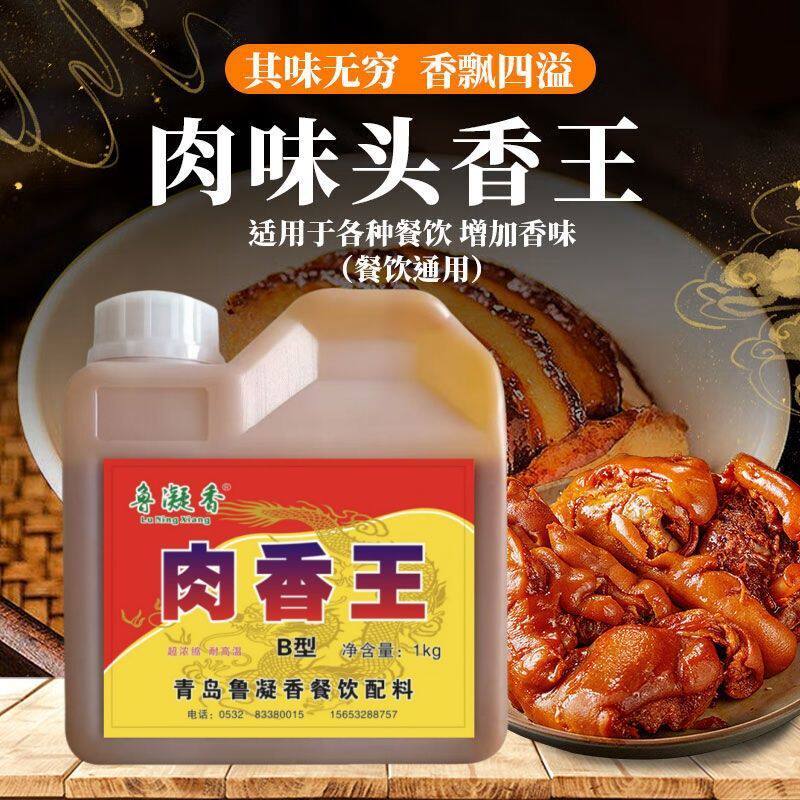 肉香王B型1000g增香膏卤味香膏卤肉熟食肉制品增香膏骨髓浸膏商用