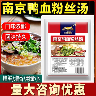 百味匙南京鸭血粉丝汤调料配料鸭汤粉麻辣烫底料浓缩老鸭汤回味粉