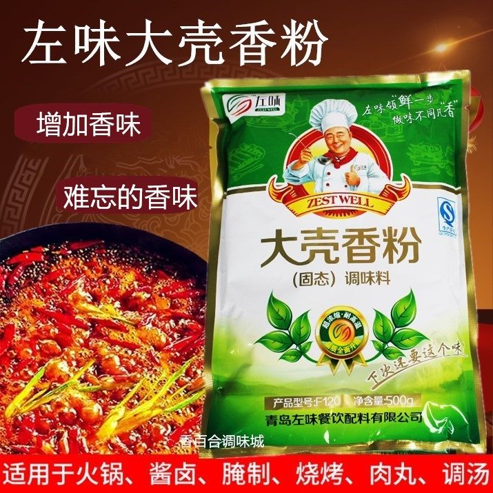 左味云南大壳香粉浓缩回味粉馅料卤料鲜香粉美味回味粉500g包邮