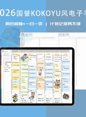 2026仿国誉风格ipad电子手账一日一页周时间轴goodnotes手帐模板
