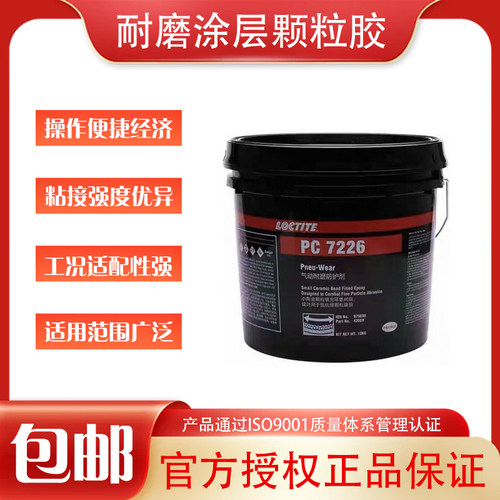 乐泰陶瓷颗粒耐磨防护剂